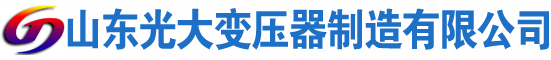 长海光大油浸式变压器厂